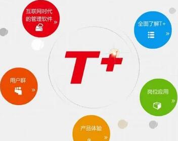 用友T+常見問題及解決方案