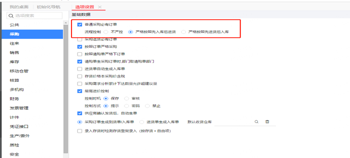 通過(guò)用友暢捷通T+軟件做好采購(gòu)管理