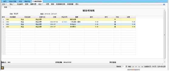 濟(jì)南暢捷通T+軟件