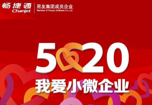 暢捷通是用友嗎？