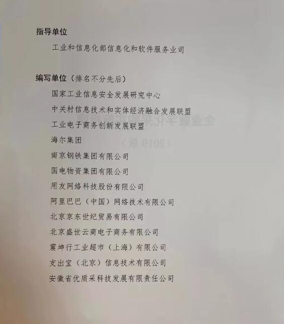 用友參與編寫《企業(yè)數(shù)字化采購(gòu)實(shí)施指南》