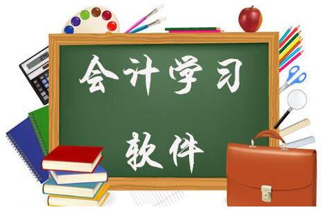 公司做賬用什么財(cái)務(wù)軟件？