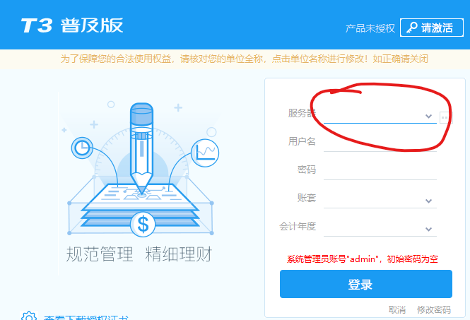 如何處理用友t3登陸找不到服務(wù)器？