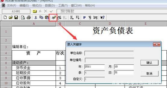 用友軟件財(cái)務(wù)報(bào)表怎么生成？